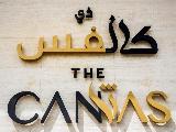 The Canvas Hotel Dubai - Mgallery Hotel Collection